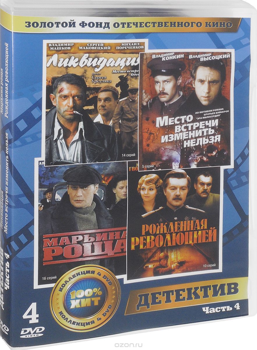 Детективы: Часть 4