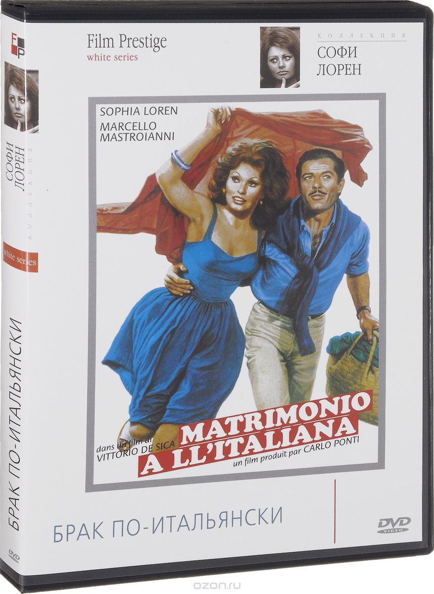 Брак по-итальянски