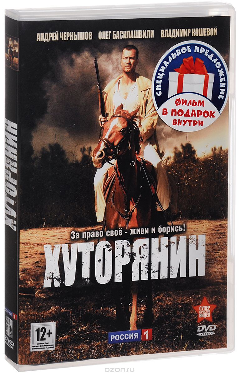 Хуторянин / Чистая проба