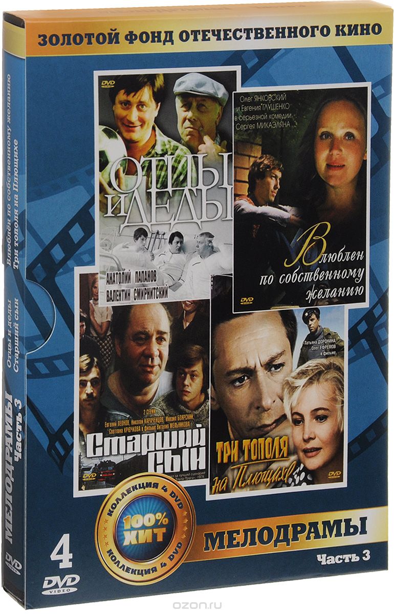 Мелодрамы: Часть 3