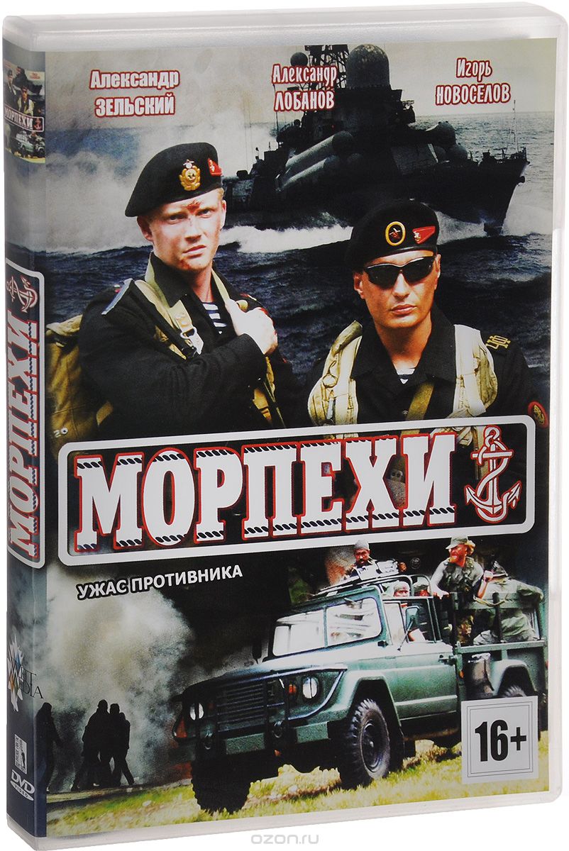 Морпехи / Боец