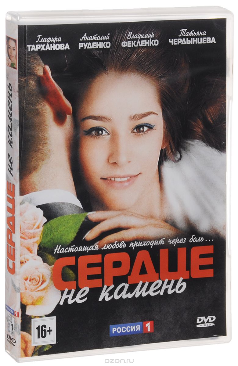 Сердце не камень / Уральская кружевница