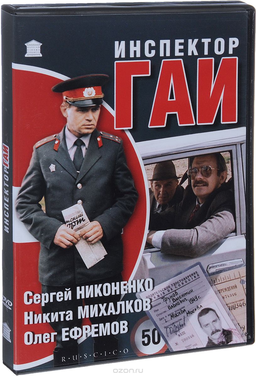 Инспектор ГАИ