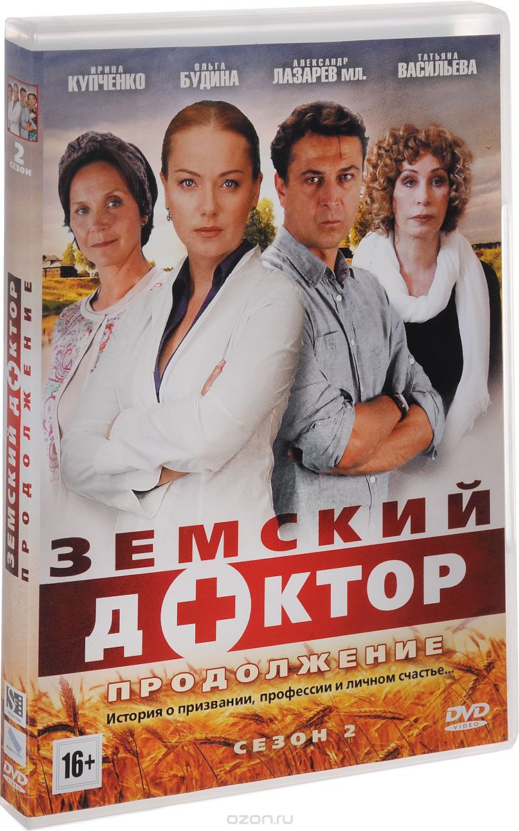 Земский доктор: Продолжение, Серии 1-16