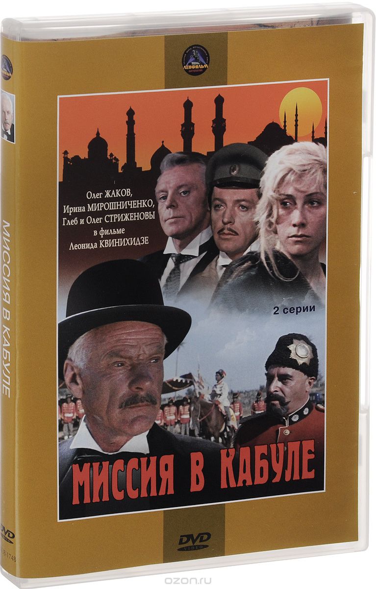 Миссия в Кабуле / Зеленые цепочки