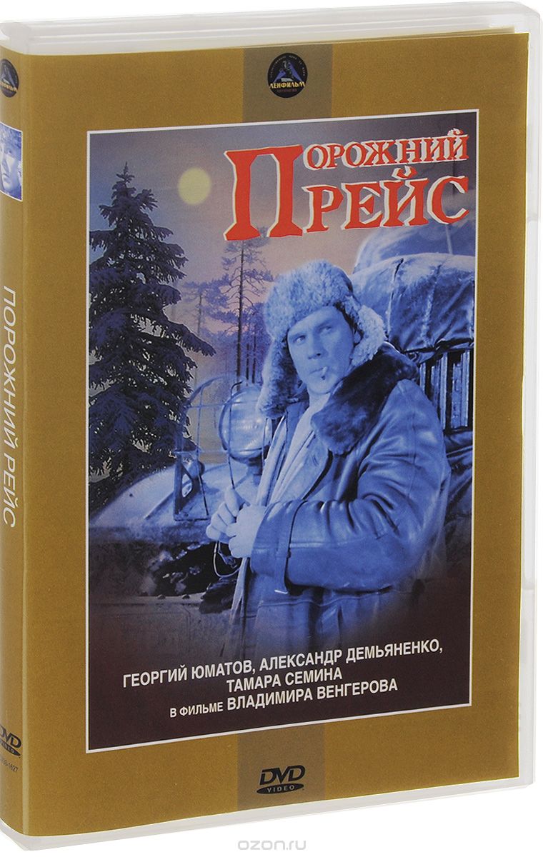 Порожний рейс / Балтийская слава