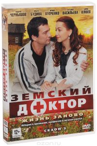 Земский доктор: Жизнь заново, Серии 1-16