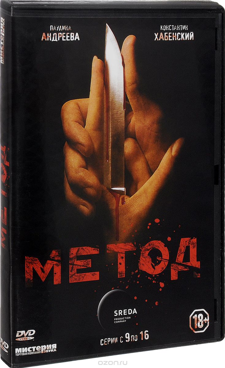 Метод: Серии 9-16