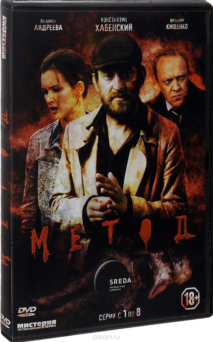 Метод: Серии 1-8