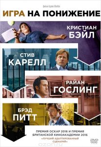 Игра на понижение