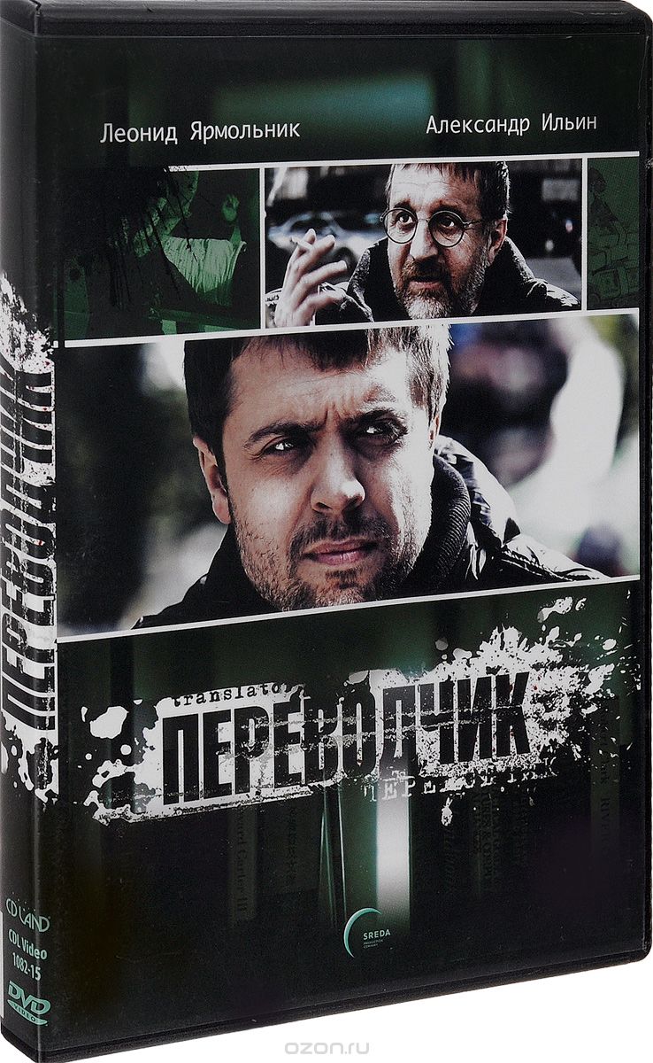 Переводчик