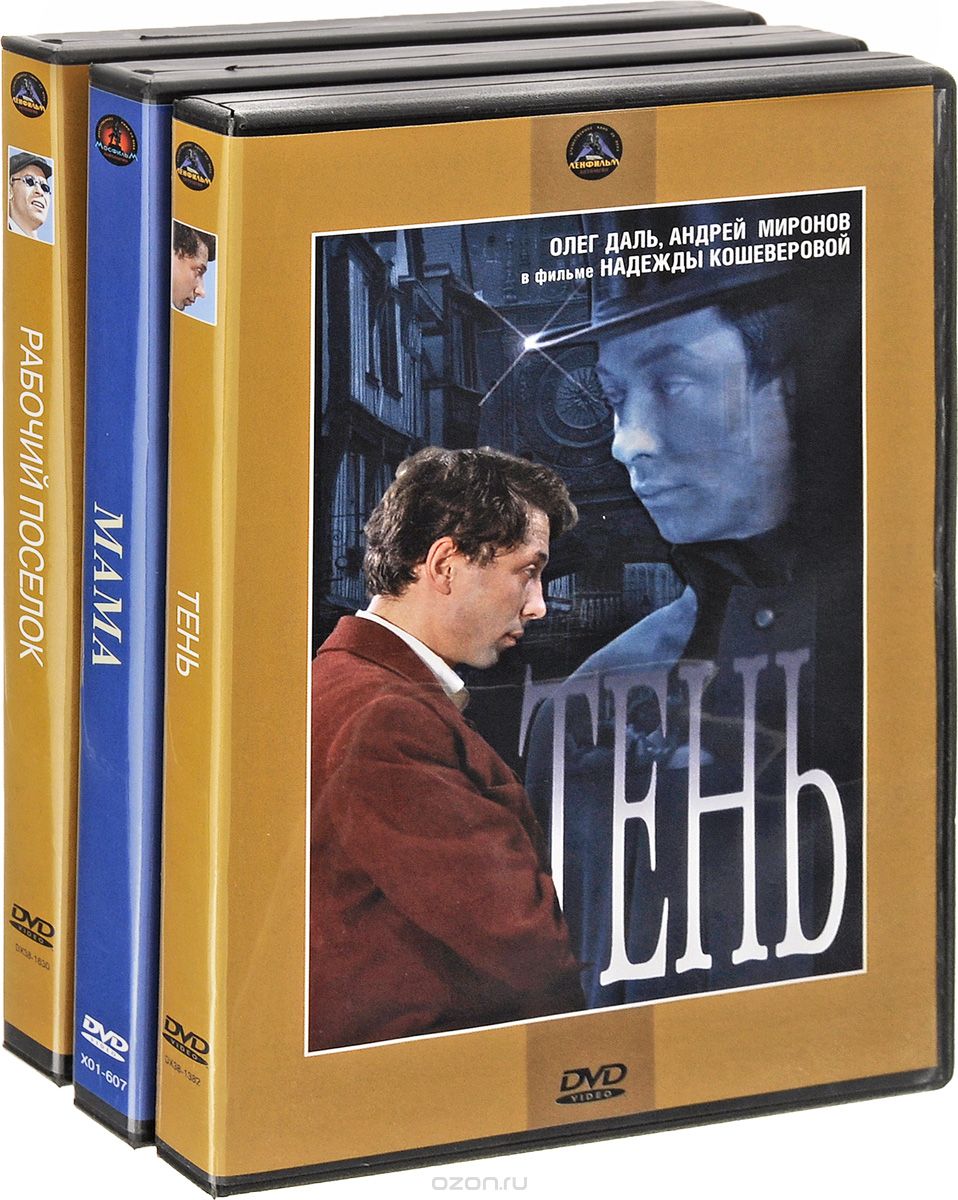 Рабочий поселок: Тень: Мама