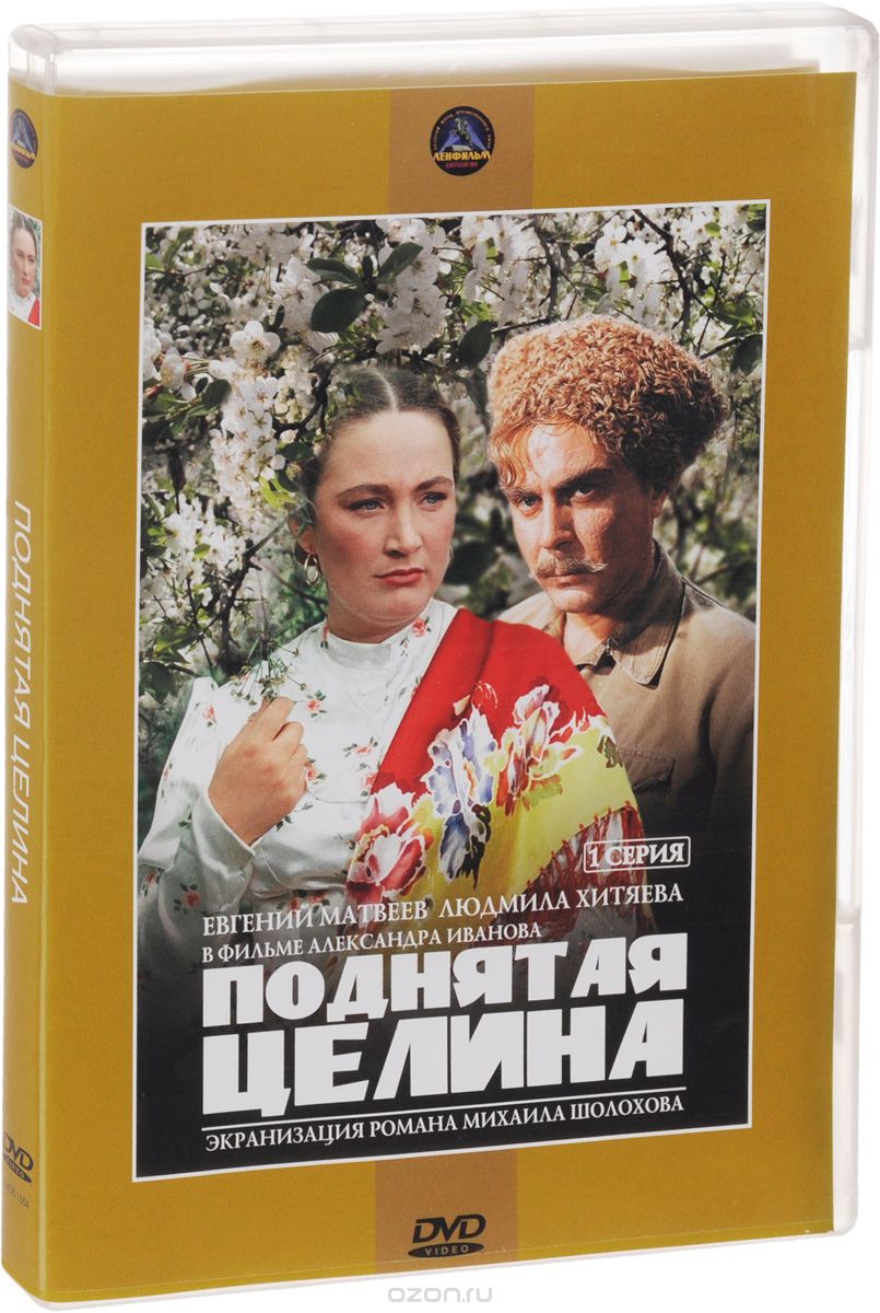 Поднятая целина