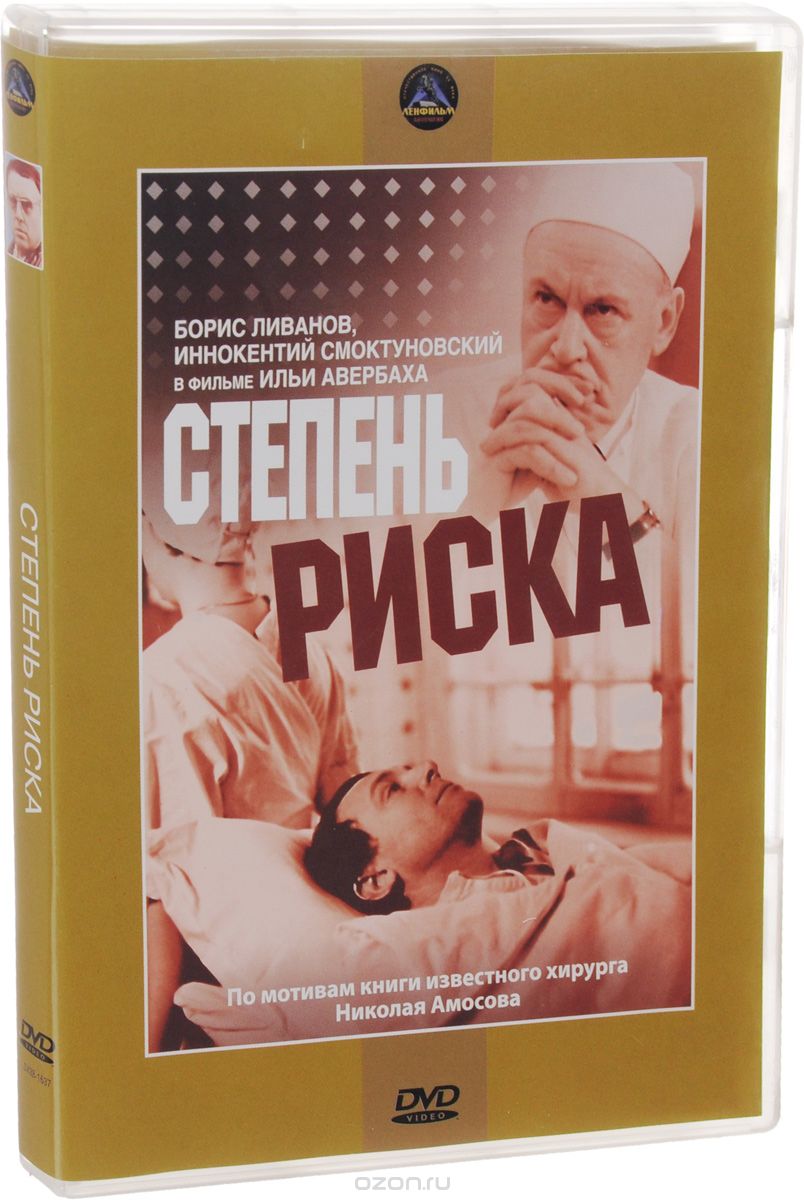 Степень риска / Жил-был доктор