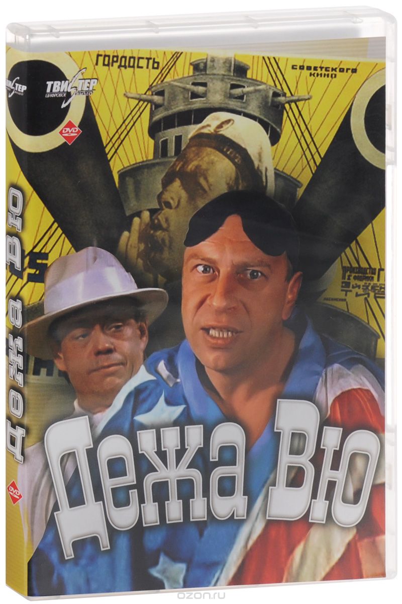 Дежа Вю / Ва-Банк / Ва-Банк 2