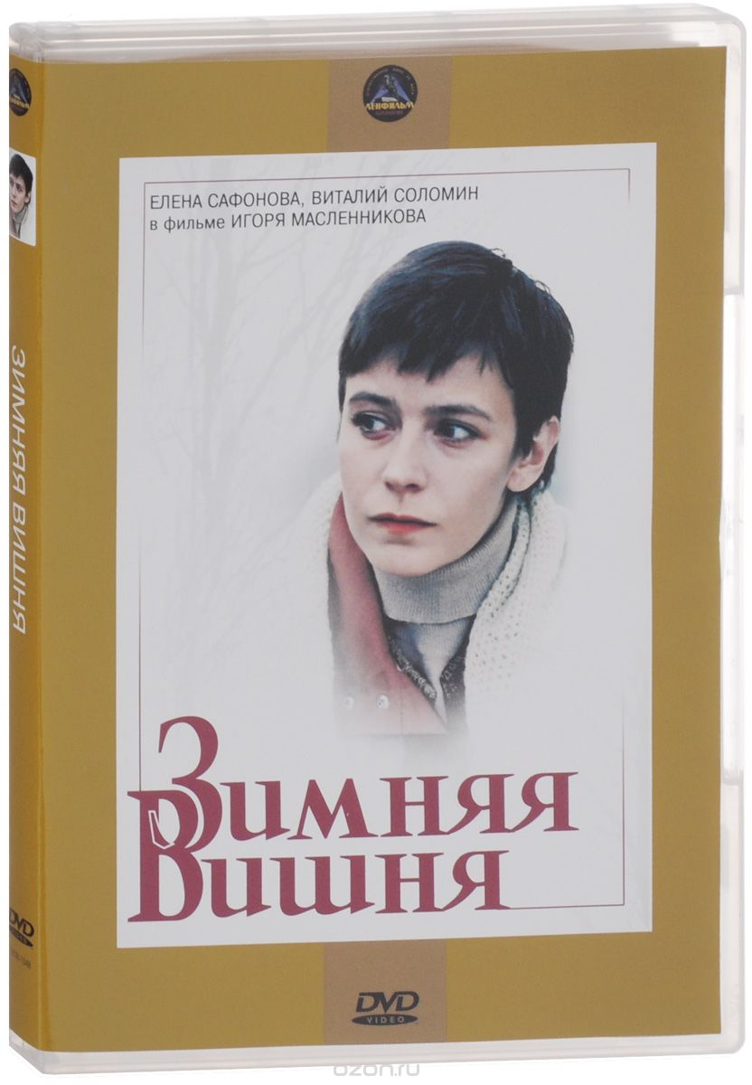 Зимняя вишня / Зимняя вишня 2