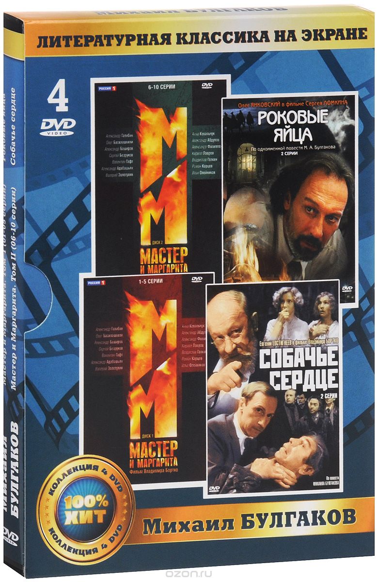 Михаил Булгаков