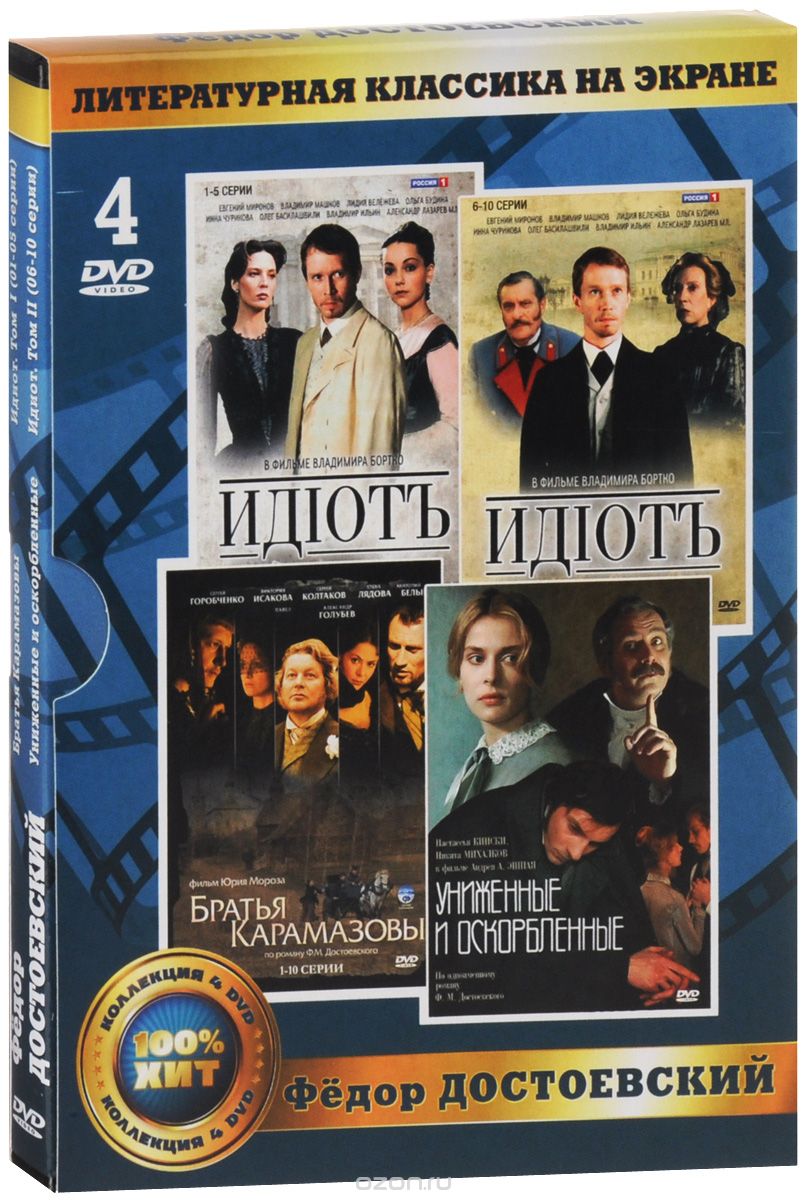 Фёдор Достоевский