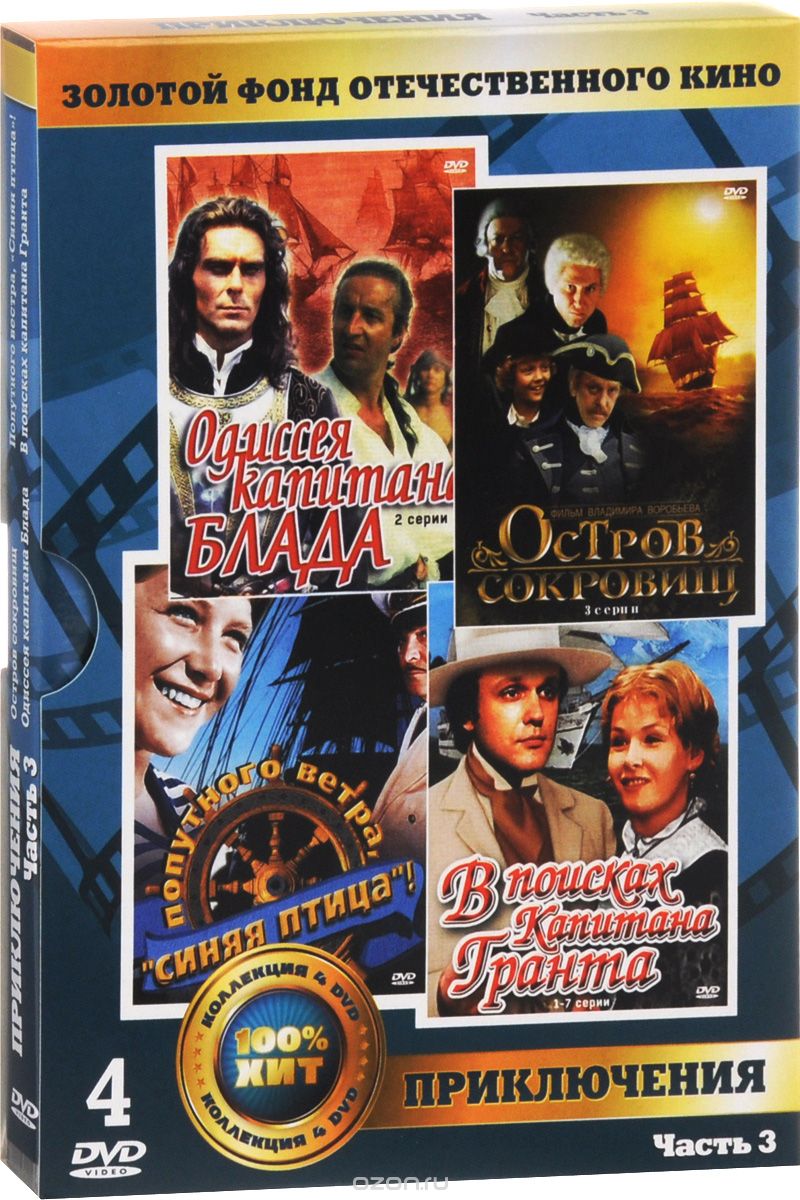 Приключения: Часть 3