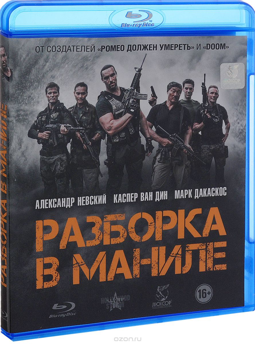 Разборка в Маниле