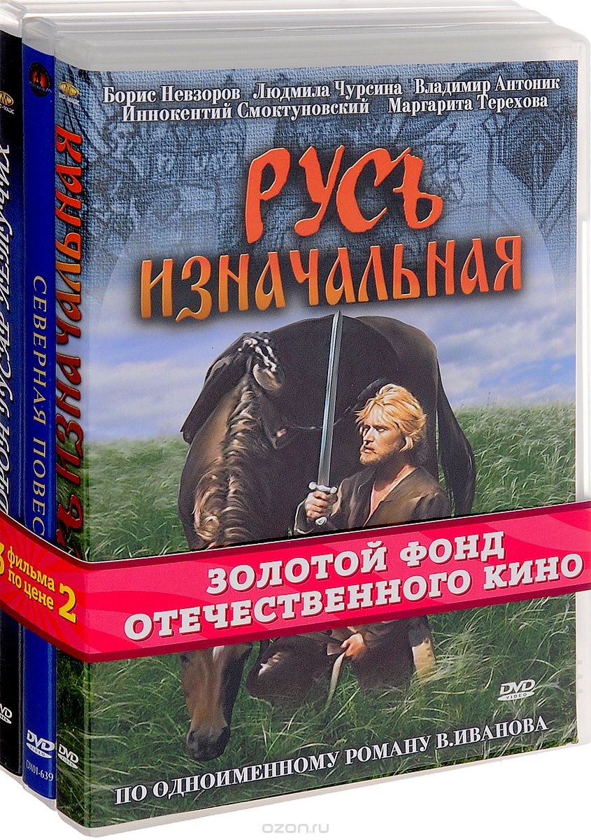 Эскадрон гусар летучих / Северная повесть / Русь изначальная