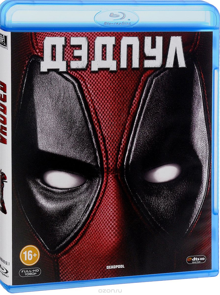 Дэдпул