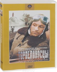 Торпедоносцы