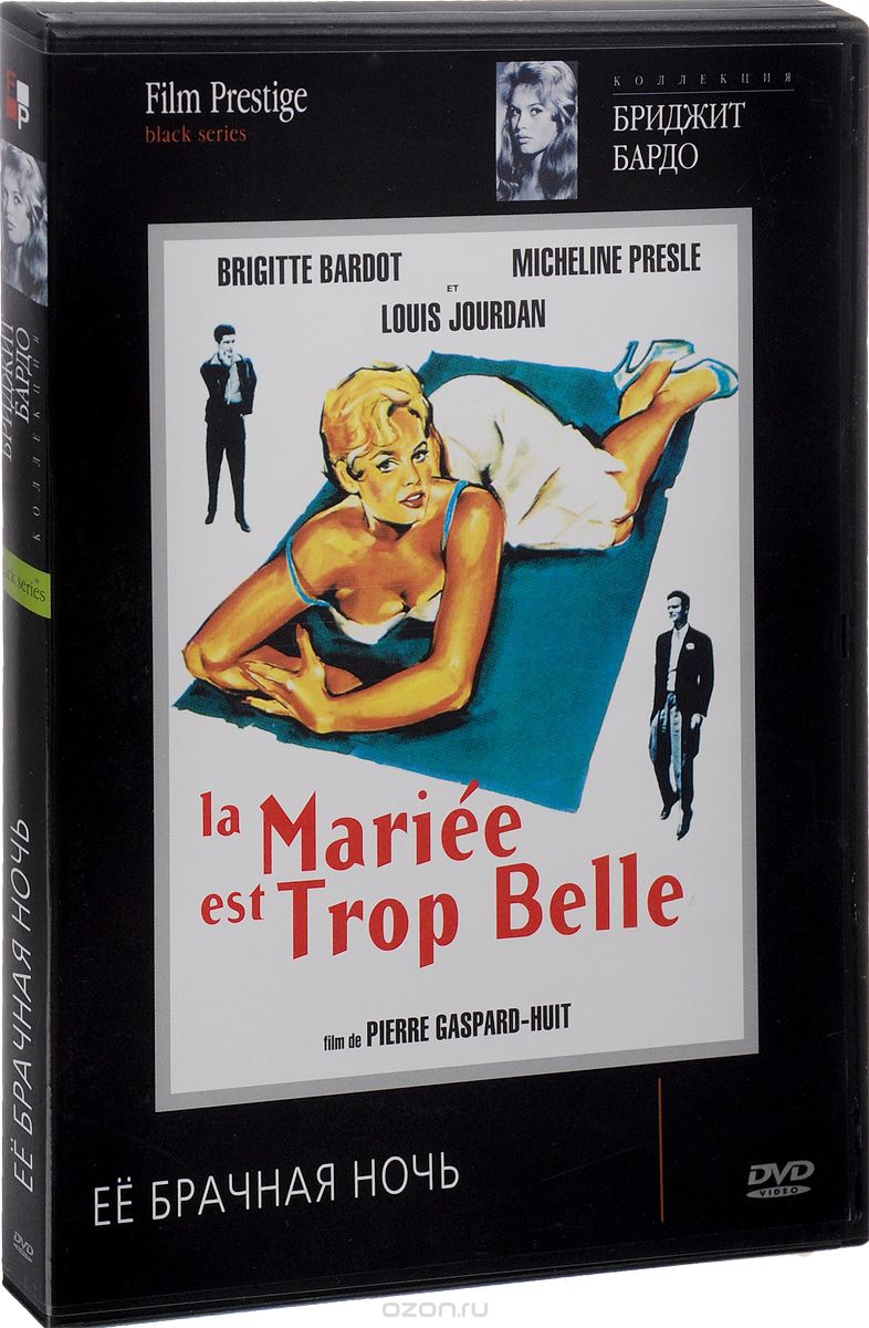 Ее брачная ночь