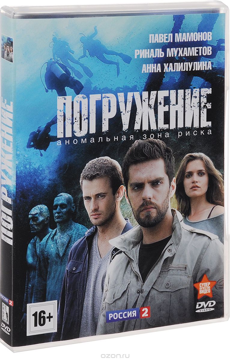 Погружение: Серии 1-4