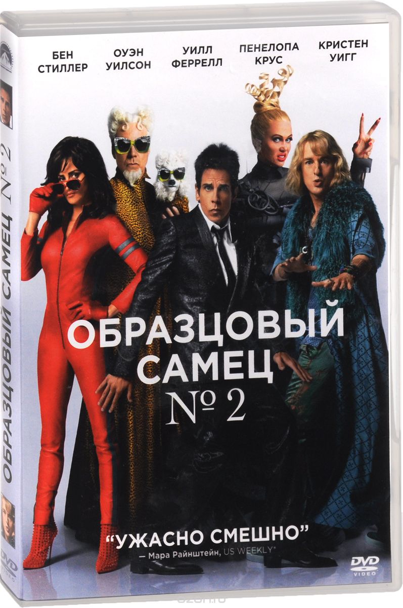 Образцовый самец 2