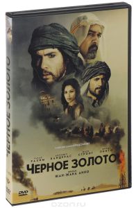 Черное золото