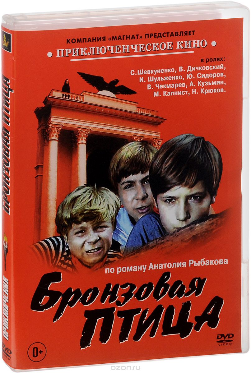 Бронзовая птица