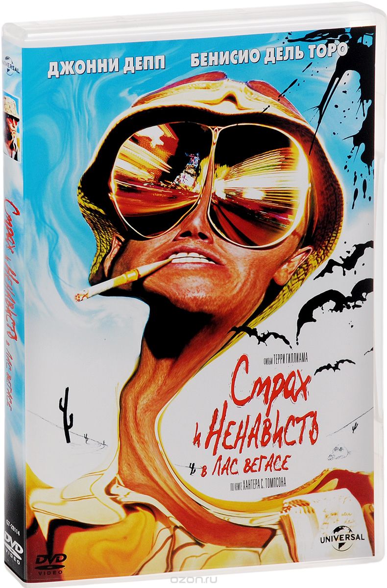 Страх и ненависть в Лас-Вегасе