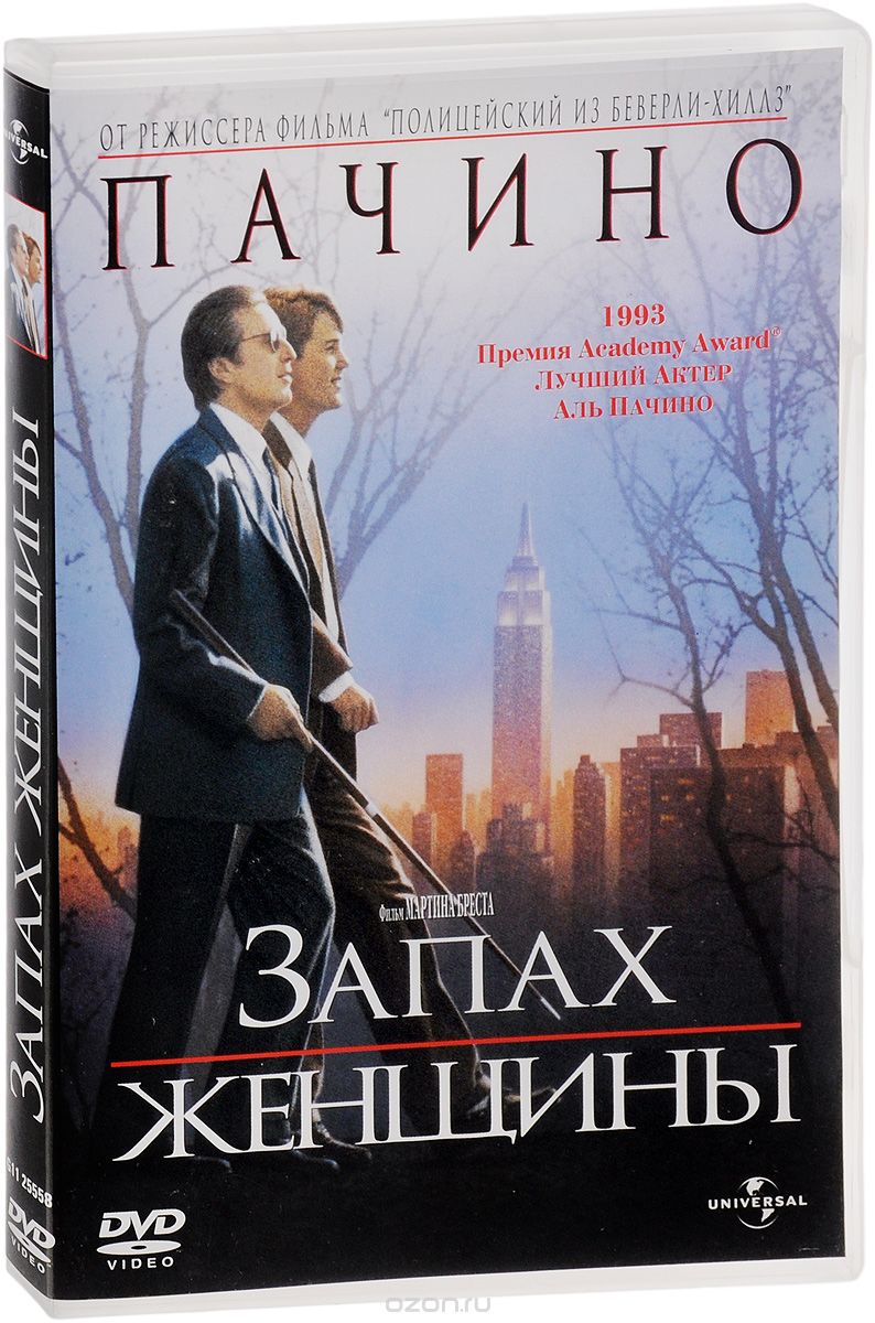 Запах женщины