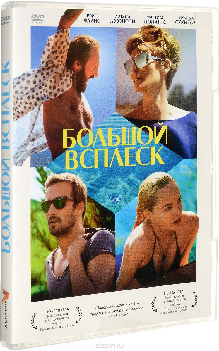 Большой всплеск