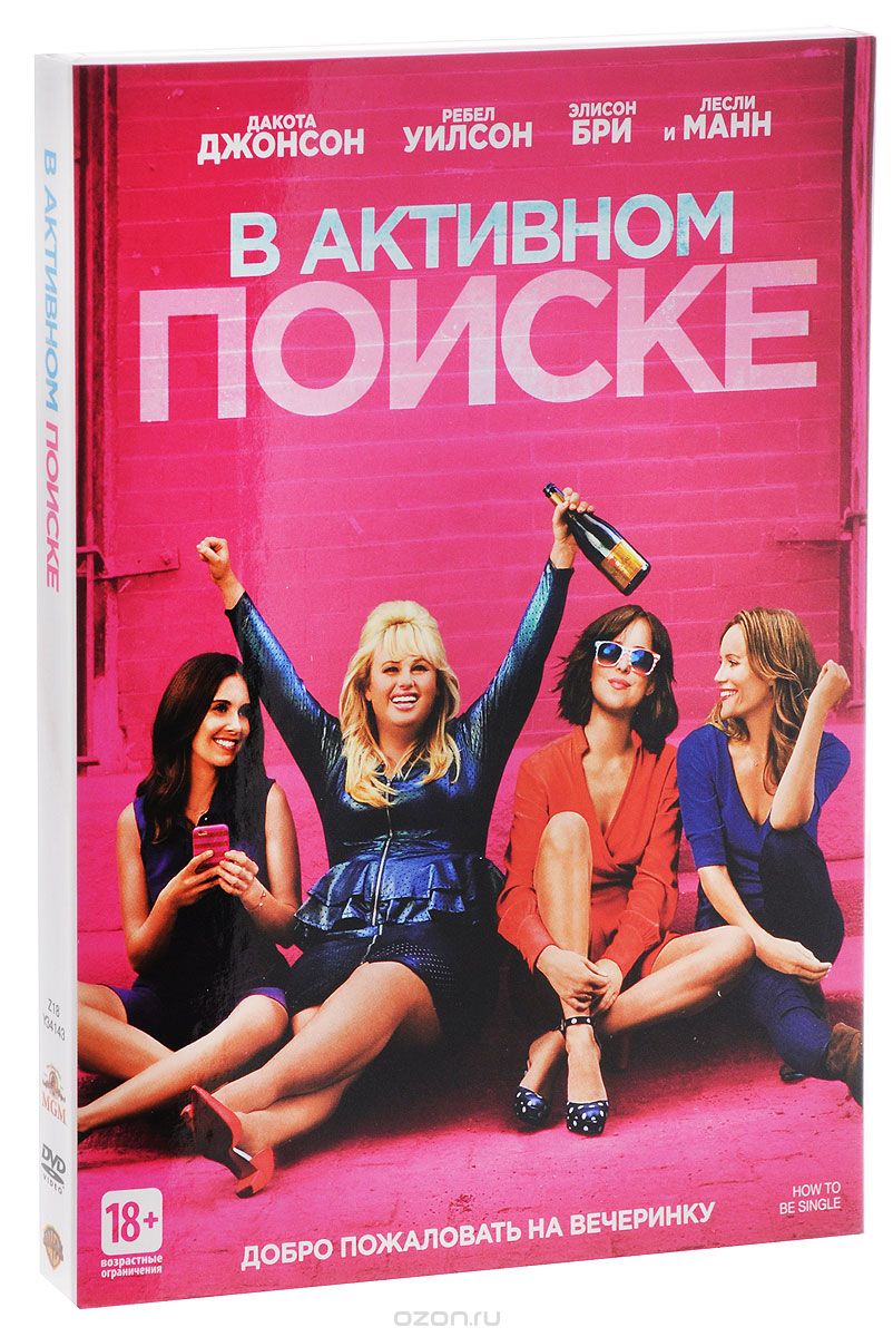 В активном поиске