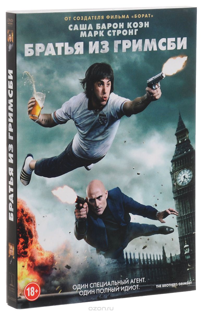 Братья из Гримсби