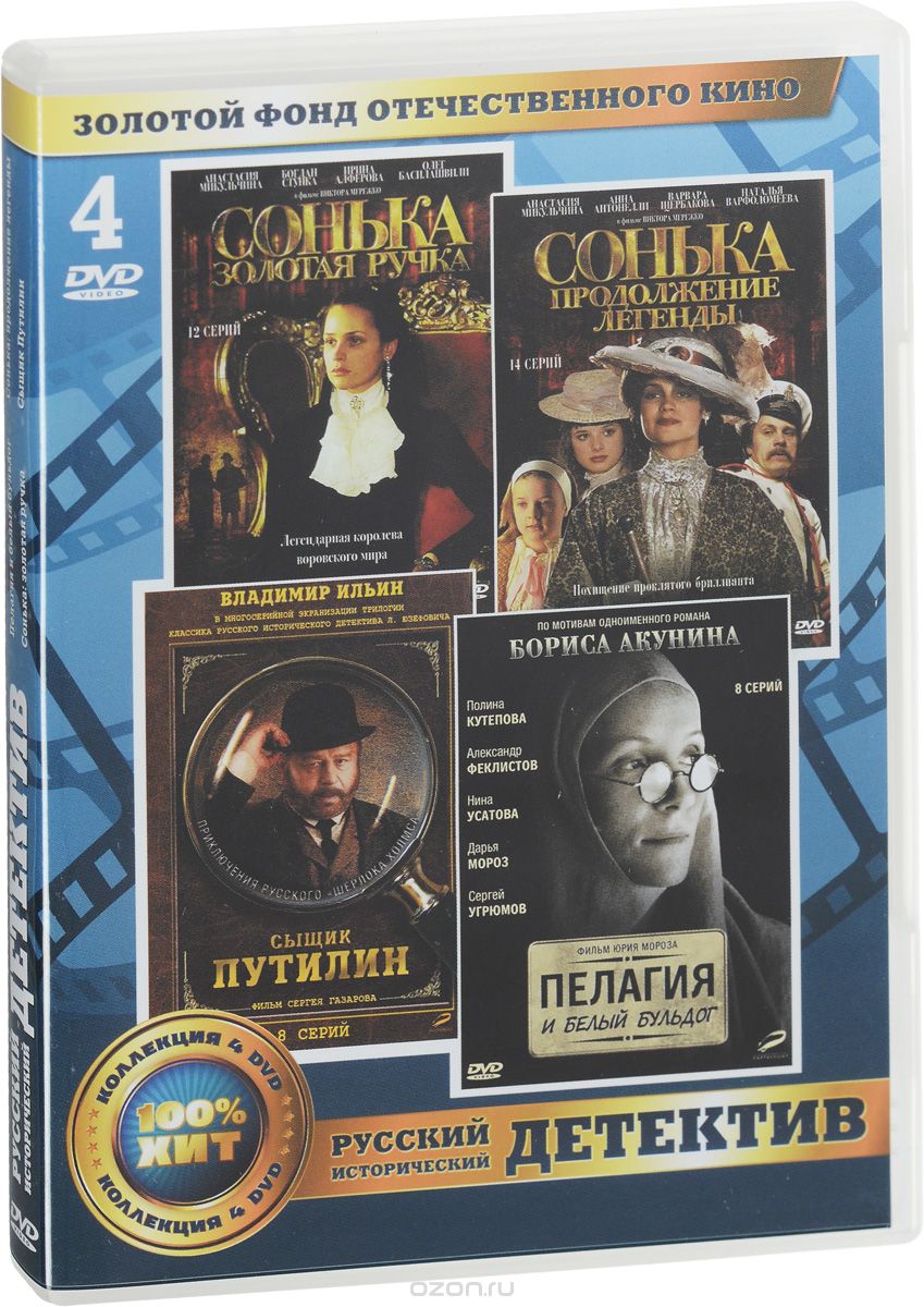 Русский Исторический Детектив Пелагия и белый бульдог / Сонька: Золотая ручка / Сонька: Продолжение
