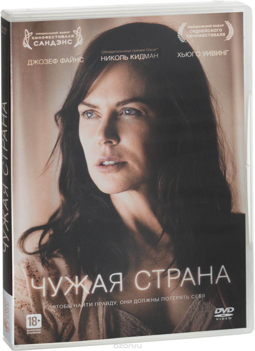 Чужая страна