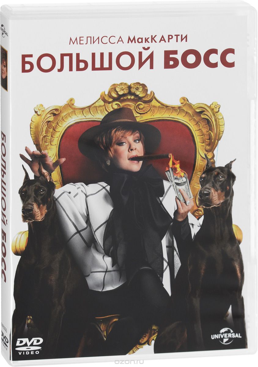 Большой Босс