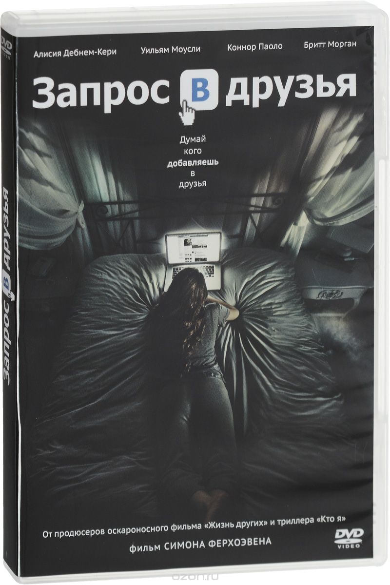 Запрос в друзья