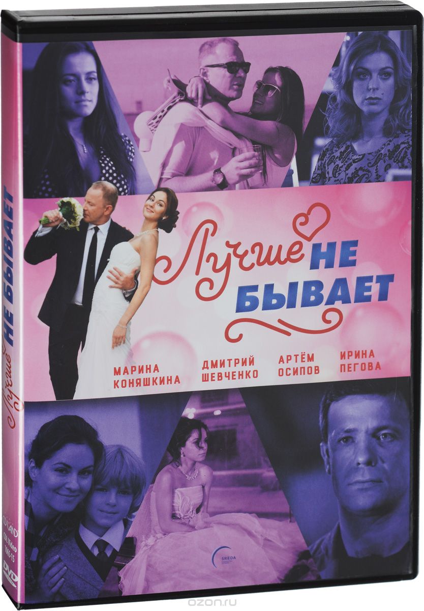 Лучше не бывает