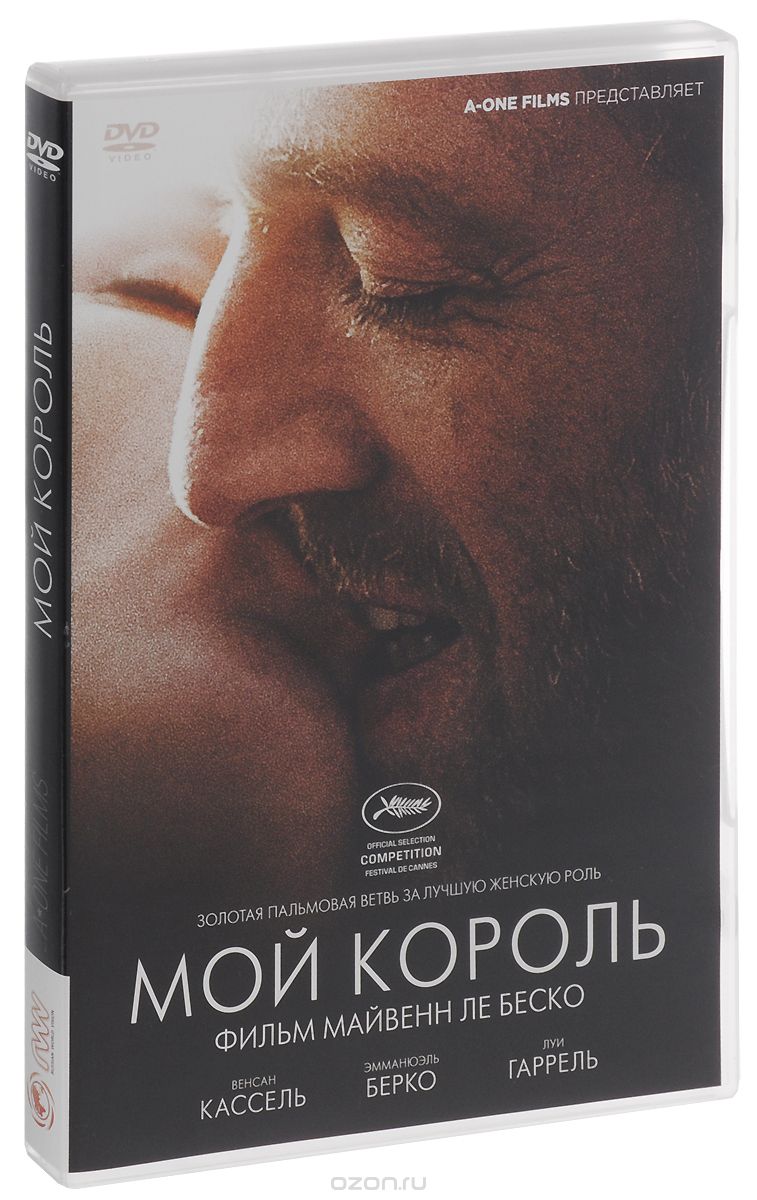 Мой король