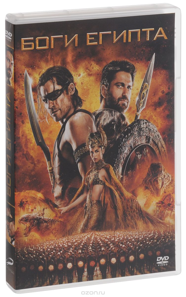 Боги Египта