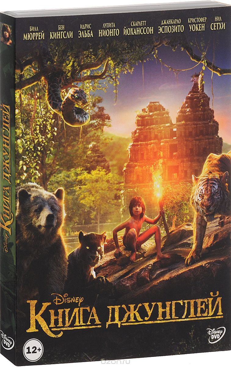 Книга джунглей