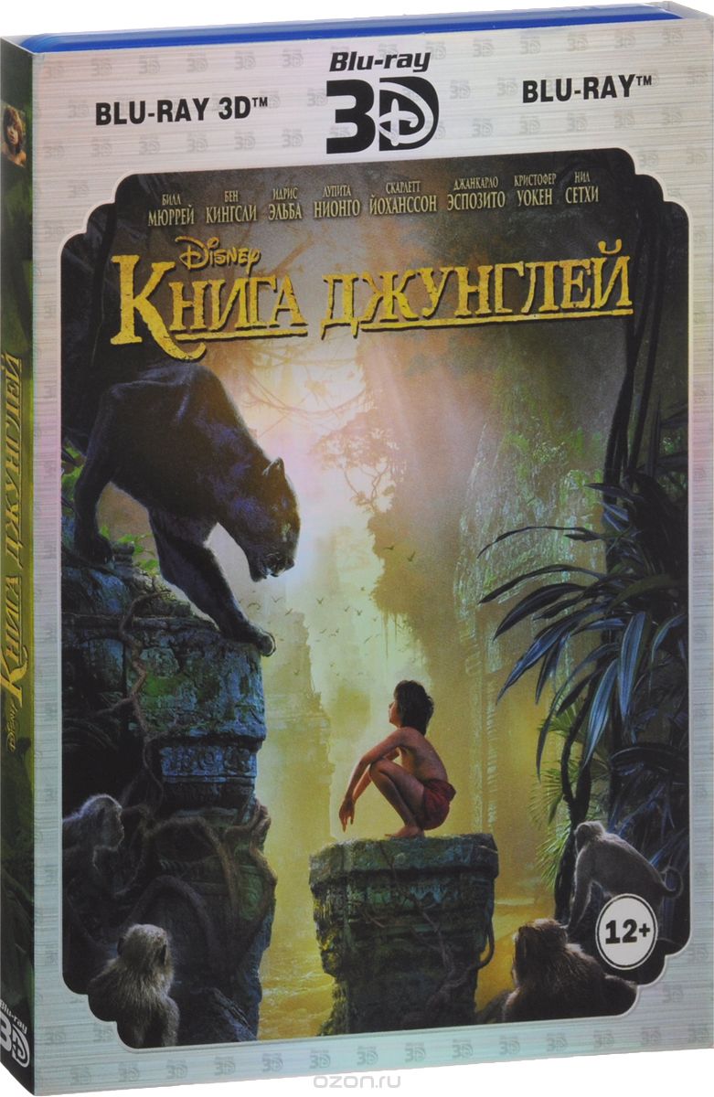 Книга джунглей 3D