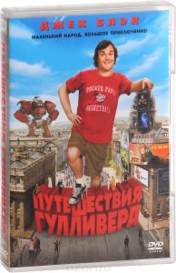 Путешествия Гулливера