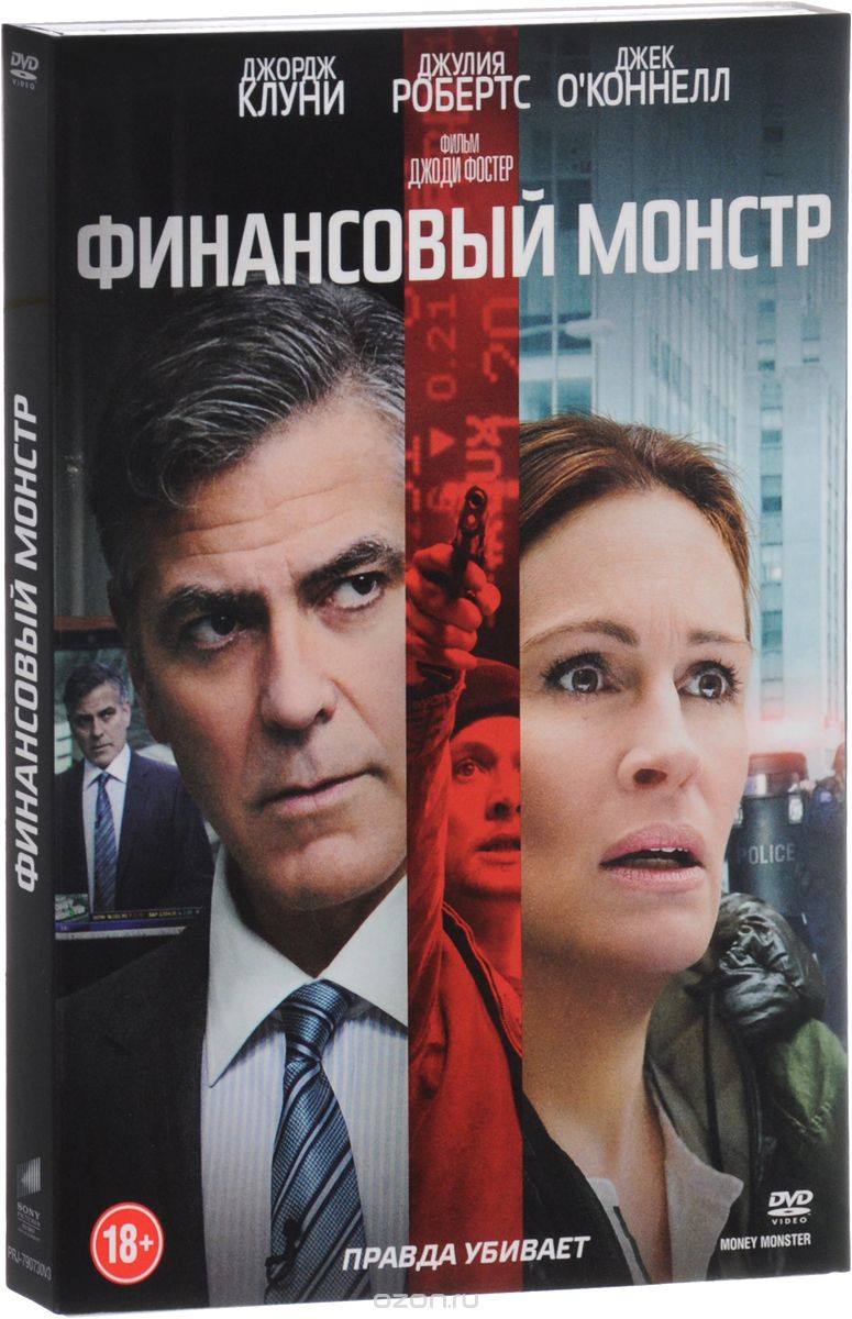 Финансовый монстр