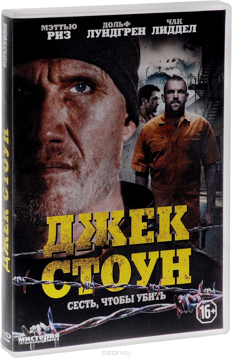Джек Стоун