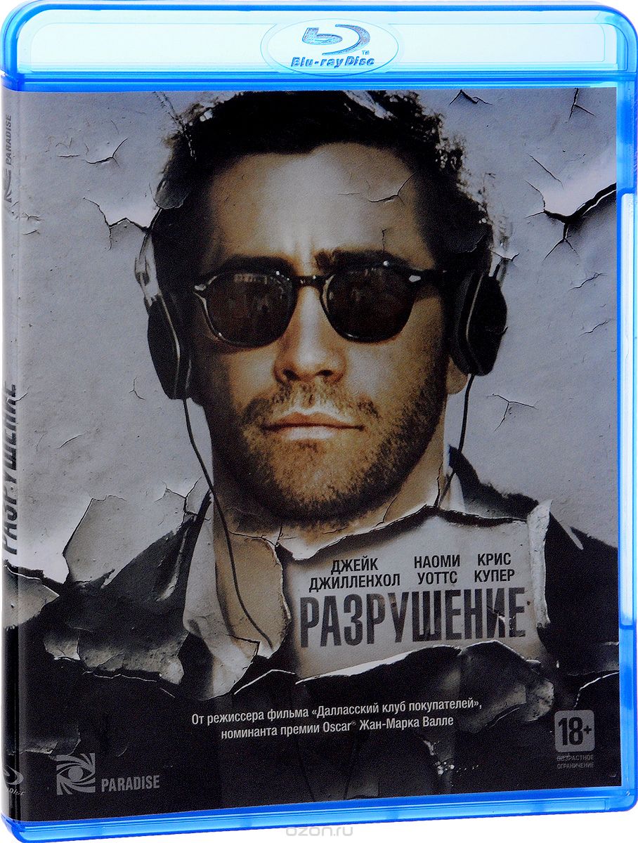 Разрушение